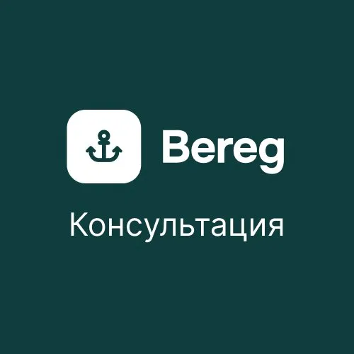Консультация по настроикам Берега